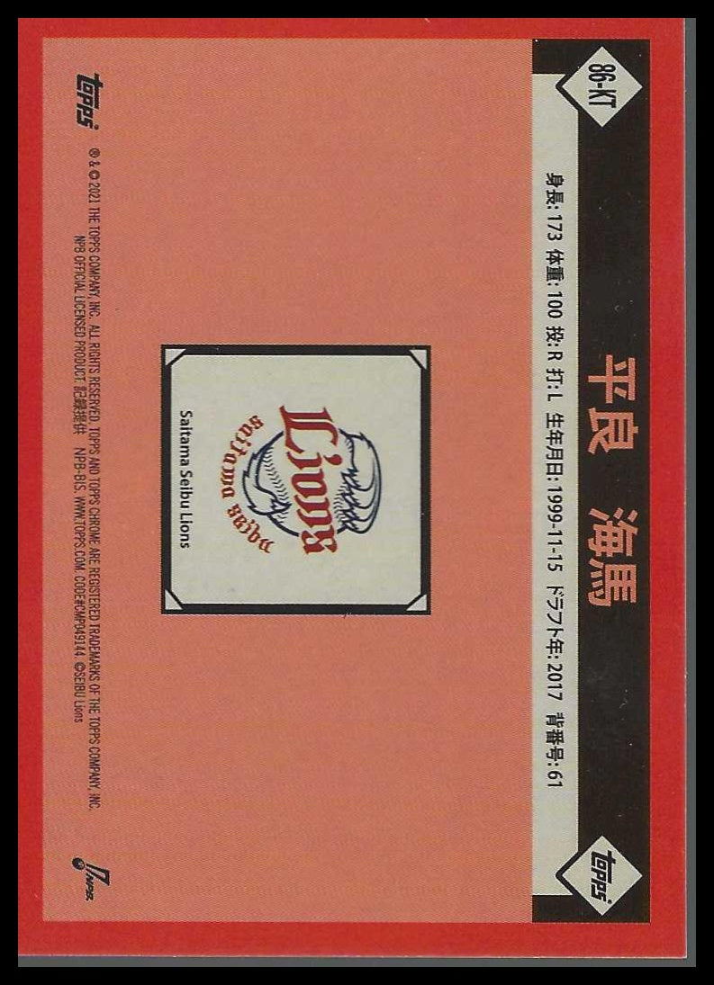 2021 Topps NPB 1986 Topps Baseball #86-KT Kaima Taira